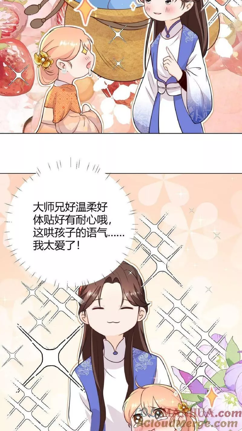 满门反派疯批，唯有师妹逗比漫画,第8话 我卷不动，我让大师兄去卷啊29图