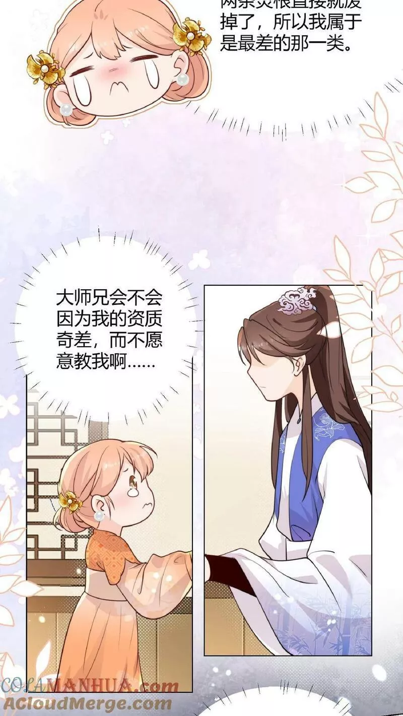 满门反派疯批，唯有师妹逗比漫画,第8话 我卷不动，我让大师兄去卷啊21图