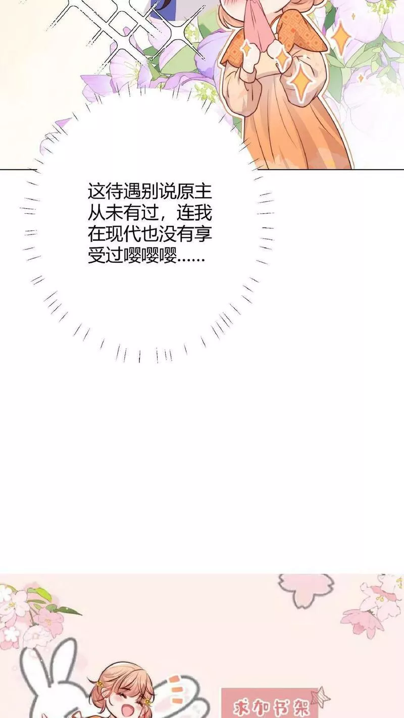 满门反派疯批，唯有师妹逗比漫画,第8话 我卷不动，我让大师兄去卷啊30图