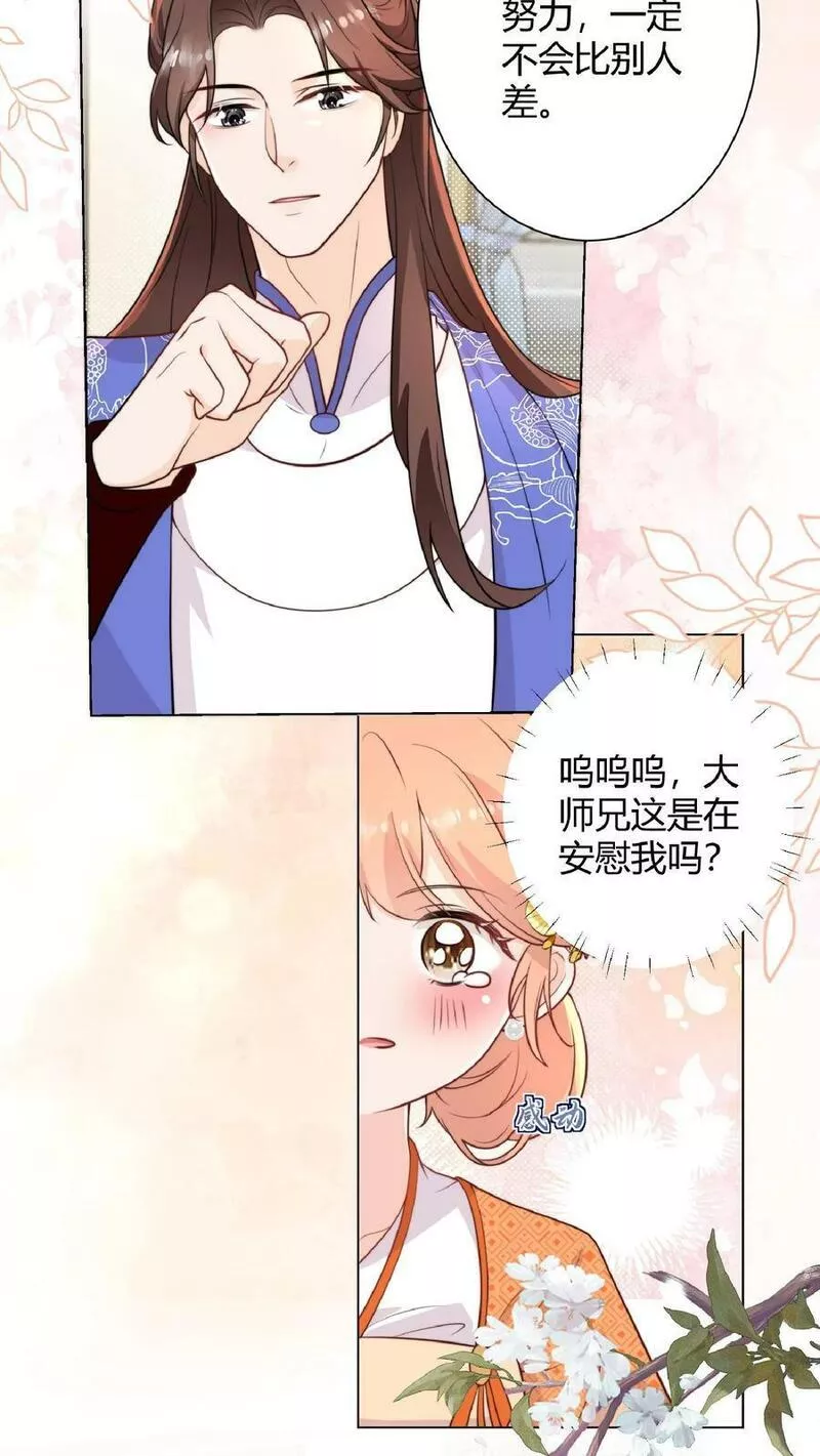 满门反派疯批，唯有师妹逗比漫画,第8话 我卷不动，我让大师兄去卷啊24图