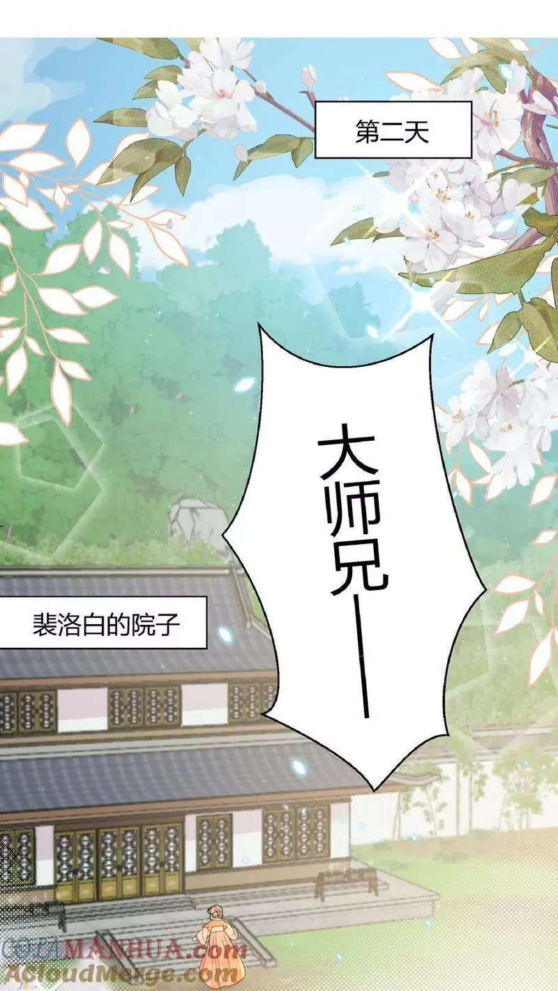 满门反派疯批，唯有师妹逗比漫画,第8话 我卷不动，我让大师兄去卷啊11图