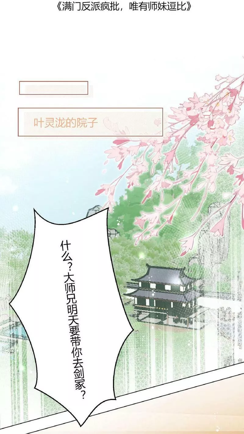 满门反派疯批唯有师妹逗比完结了吗漫画,第11话 原来师兄那么辛苦的吗2图