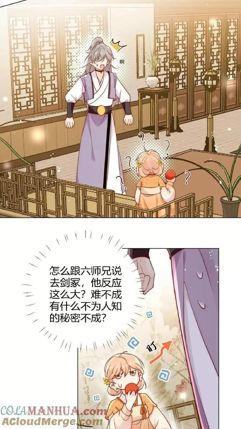 满门反派疯批唯有师妹逗比完结了吗漫画,第11话 原来师兄那么辛苦的吗3图