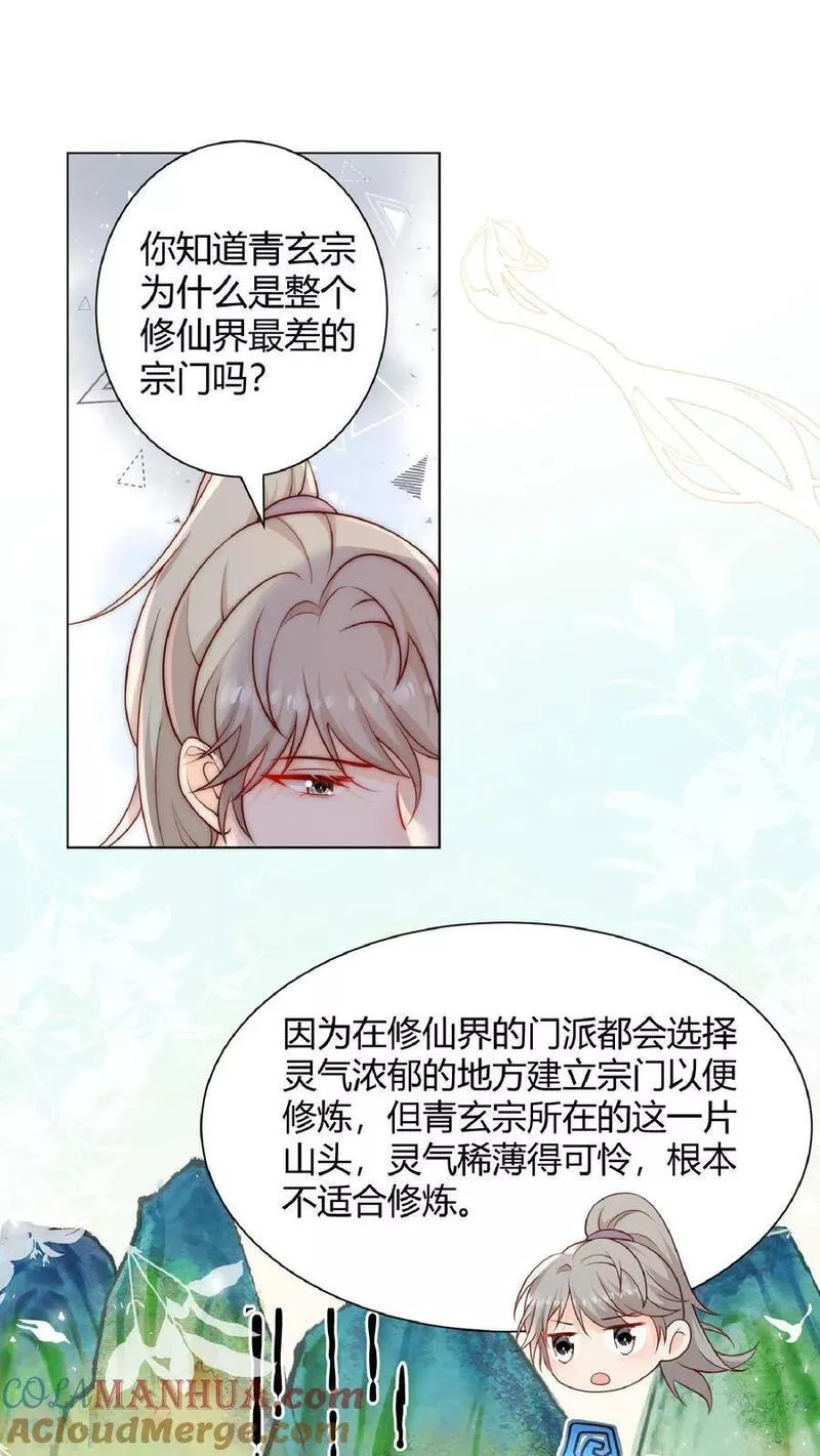 满门反派疯批唯有师妹逗比完结了吗漫画,第11话 原来师兄那么辛苦的吗11图