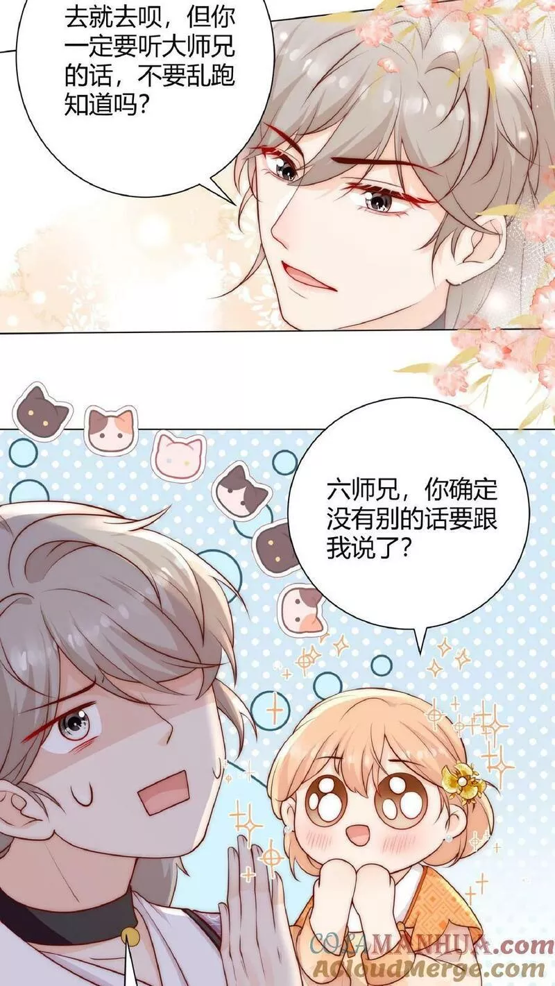 满门反派疯批唯有师妹逗比完结了吗漫画,第11话 原来师兄那么辛苦的吗5图