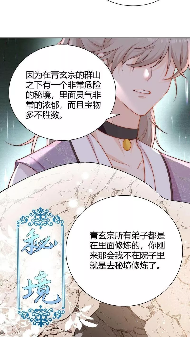 满门反派疯批唯有师妹逗比完结了吗漫画,第11话 原来师兄那么辛苦的吗14图