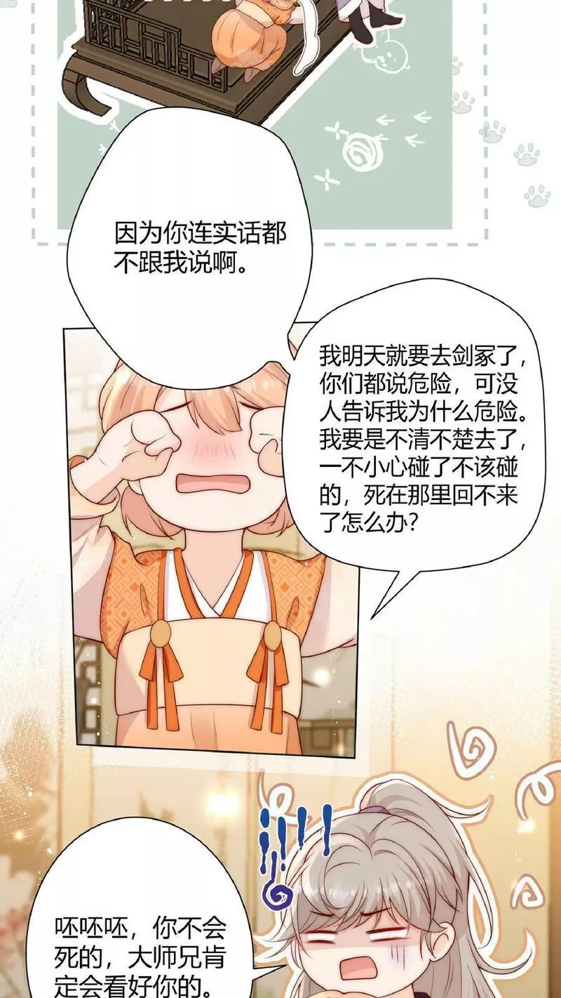 满门反派疯批唯有师妹逗比完结了吗漫画,第11话 原来师兄那么辛苦的吗8图