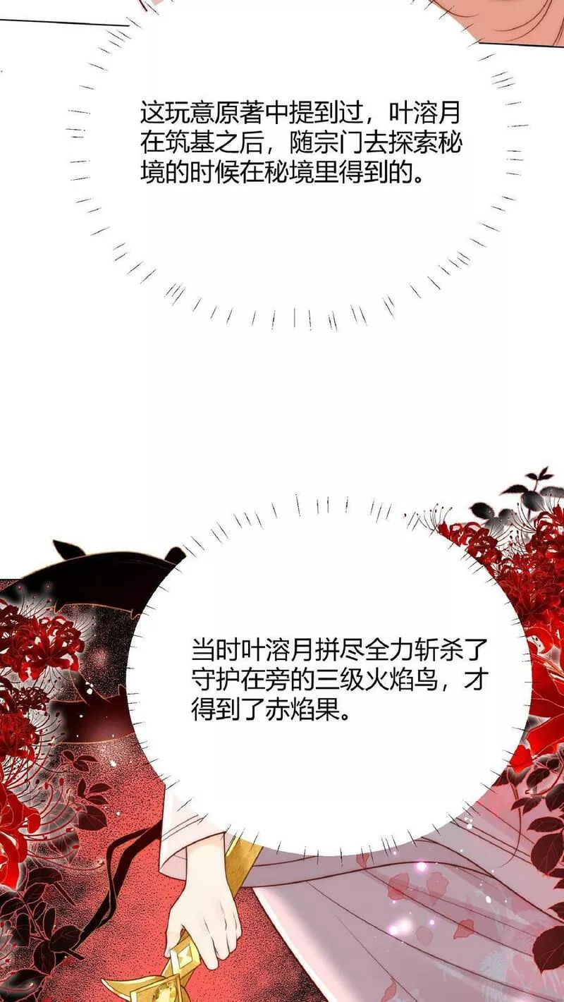 满门反派疯批唯有师妹逗比完结了吗漫画,第11话 原来师兄那么辛苦的吗18图