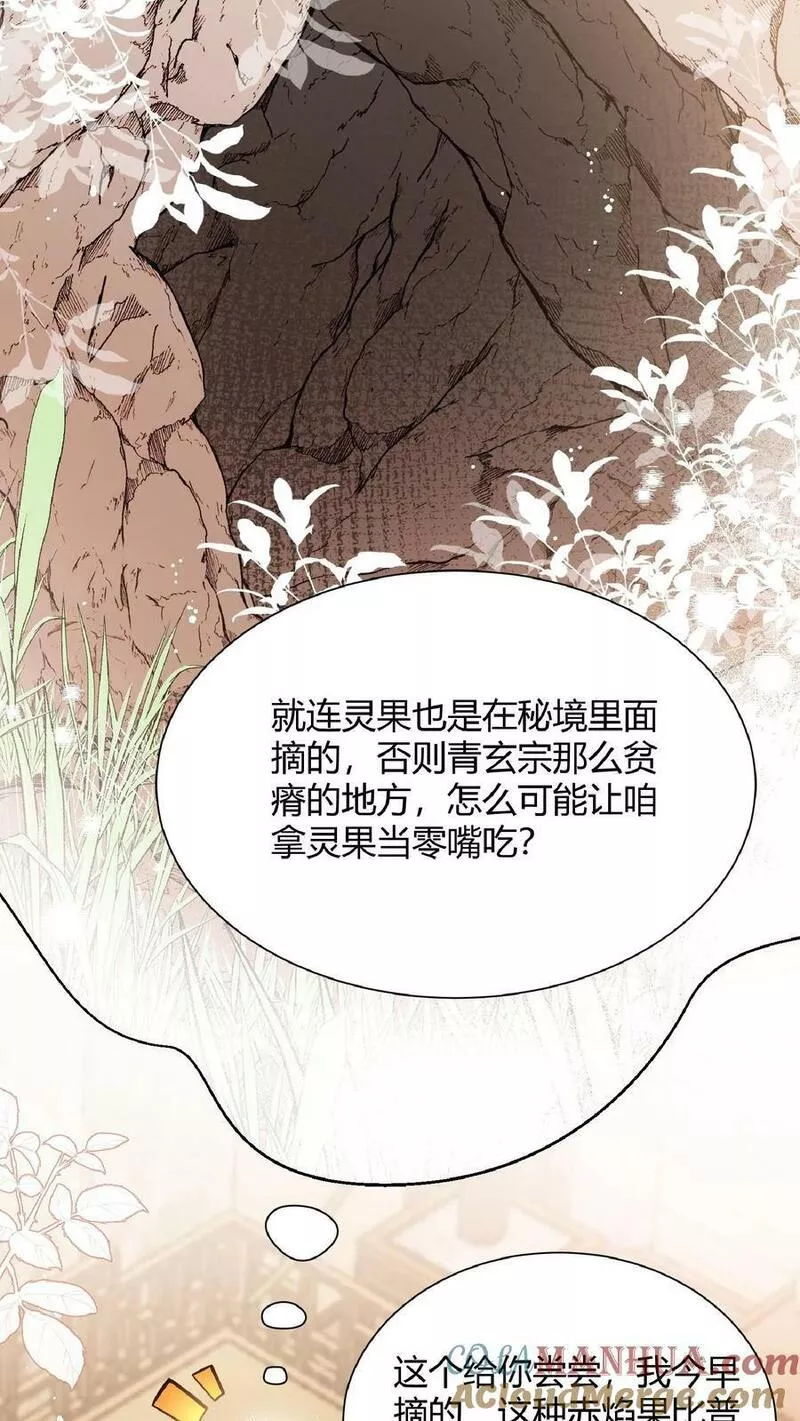 满门反派疯批唯有师妹逗比完结了吗漫画,第11话 原来师兄那么辛苦的吗15图