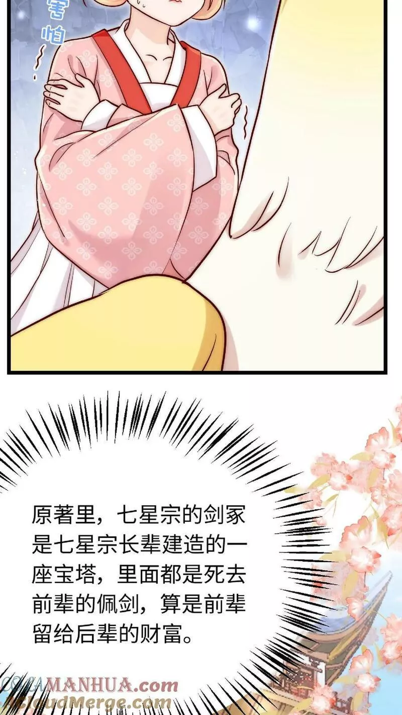 满门反派疯批唯有师妹逗比师傅身份漫画,第16话 奇怪的小黑剑5图