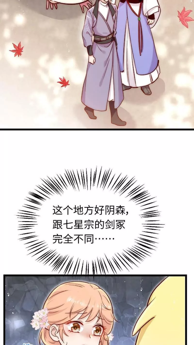 满门反派疯批唯有师妹逗比师傅身份漫画,第16话 奇怪的小黑剑4图