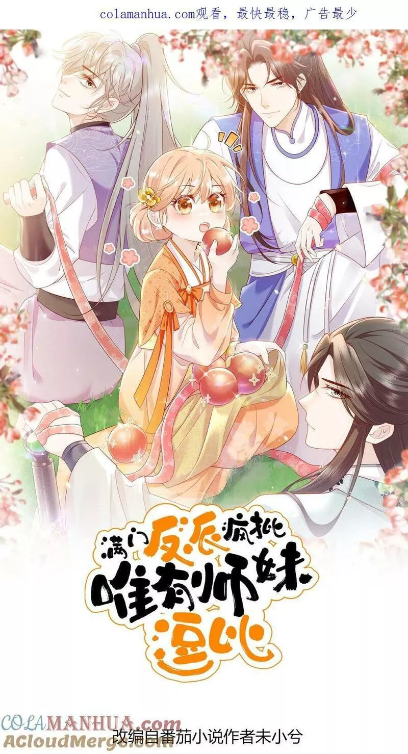 满门反派疯批唯有师妹逗比师傅身份漫画,第16话 奇怪的小黑剑1图