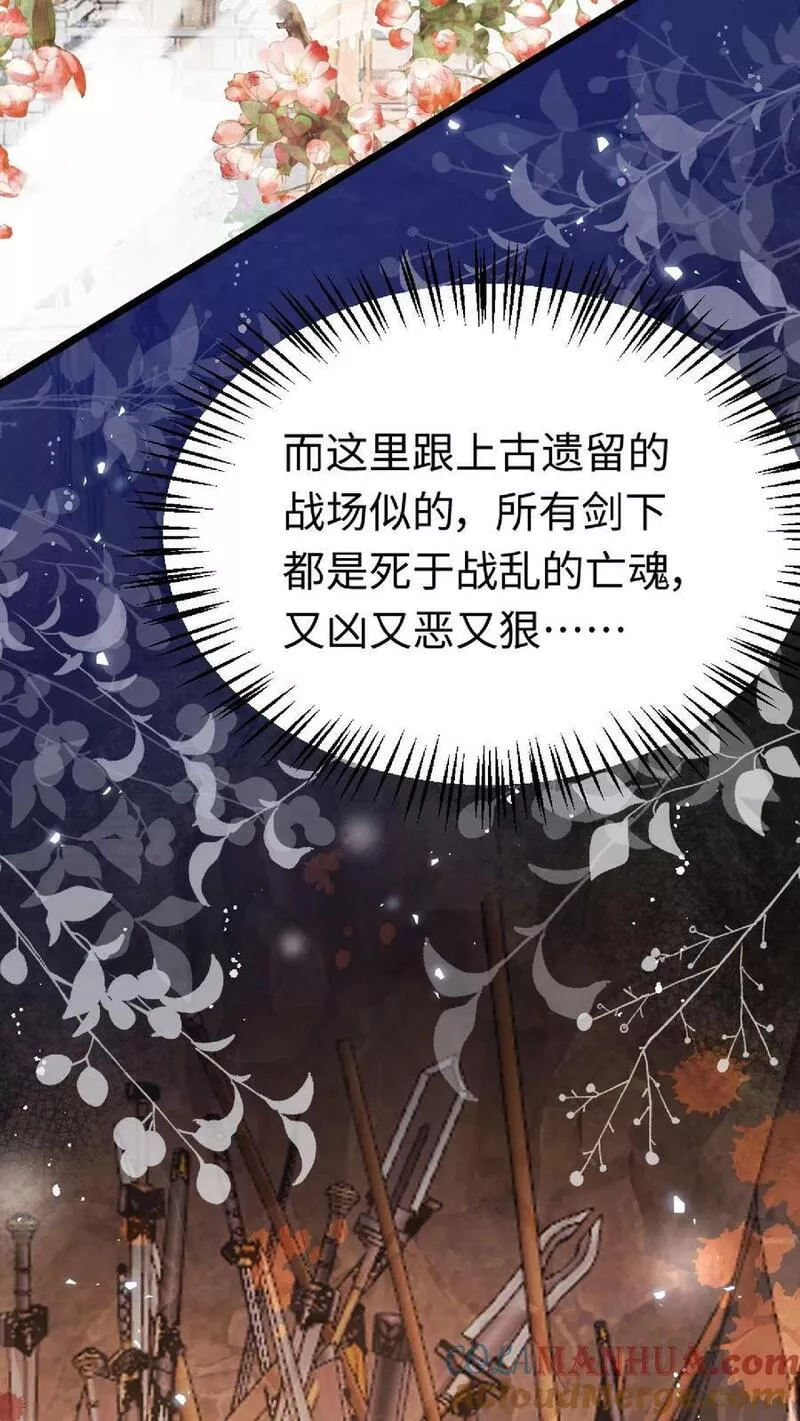 满门反派疯批唯有师妹逗比师傅身份漫画,第16话 奇怪的小黑剑7图