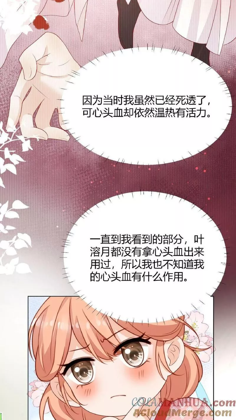 满门反派疯批，唯有师妹逗比漫画,第17话 要我的心头血？23图