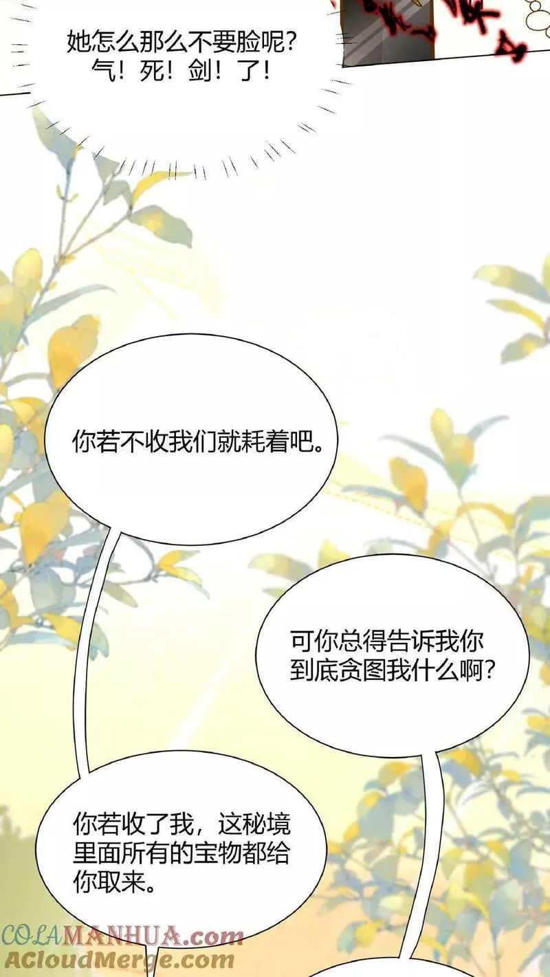 满门反派疯批，唯有师妹逗比漫画,第17话 要我的心头血？13图