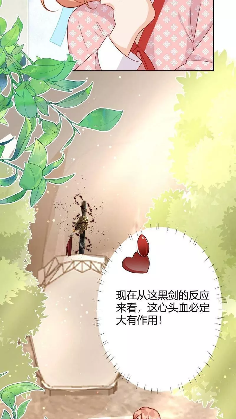 满门反派疯批，唯有师妹逗比漫画,第17话 要我的心头血？24图