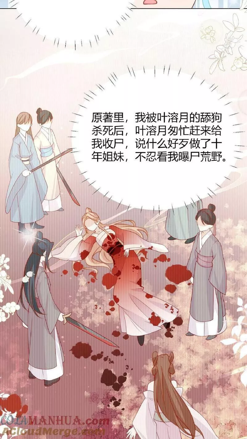 满门反派疯批，唯有师妹逗比漫画,第17话 要我的心头血？21图