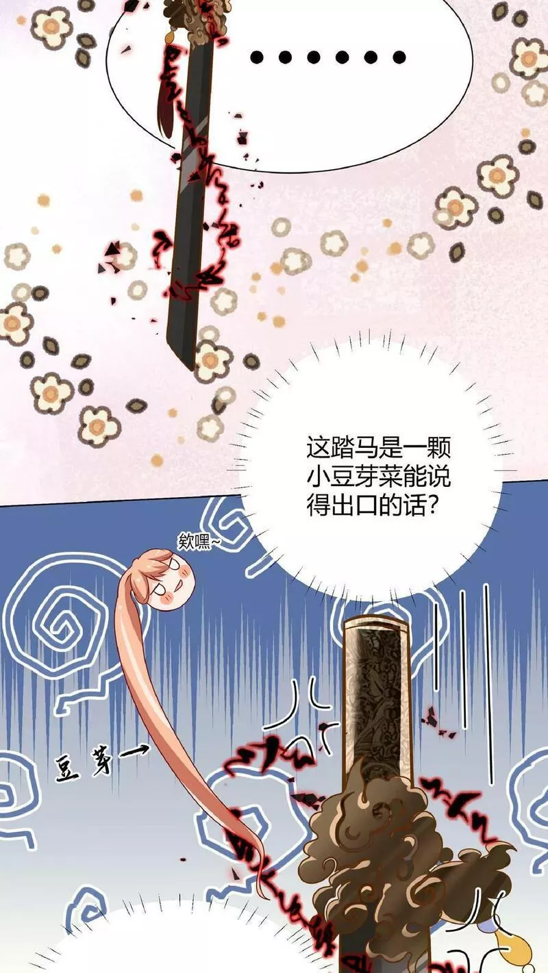 满门反派疯批，唯有师妹逗比漫画,第17话 要我的心头血？12图