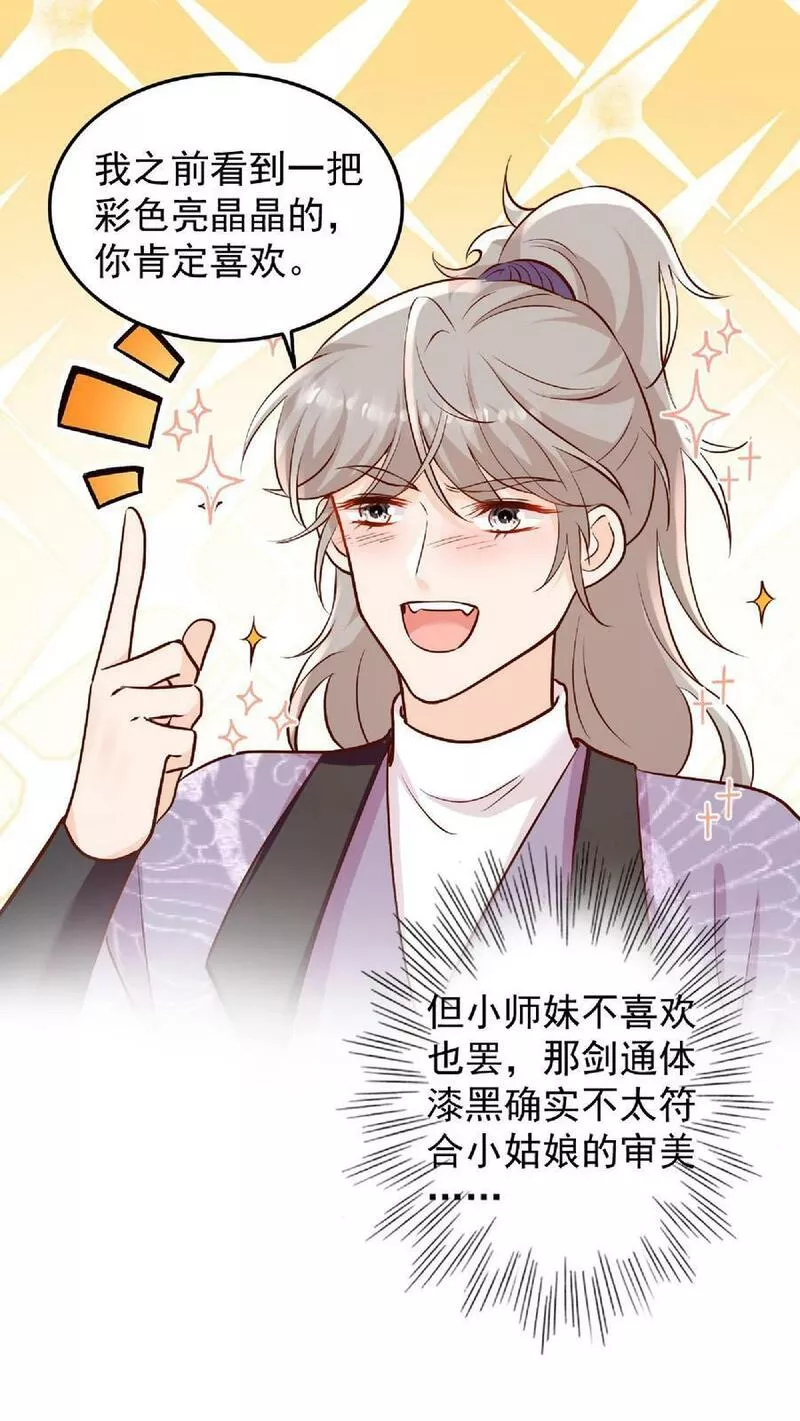 满门反派疯批，唯有师妹逗比漫画,第19话 好一把死皮赖脸的剑20图