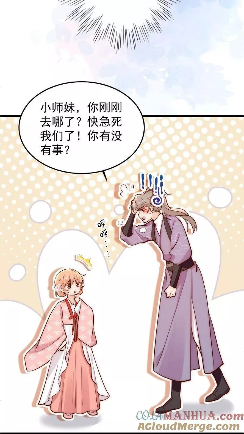 满门反派疯批，唯有师妹逗比漫画,第19话 好一把死皮赖脸的剑7图