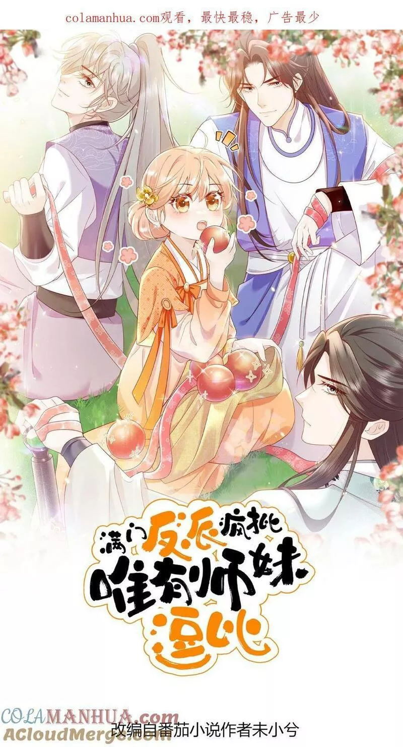 满门反派疯批，唯有师妹逗比漫画,第19话 好一把死皮赖脸的剑1图