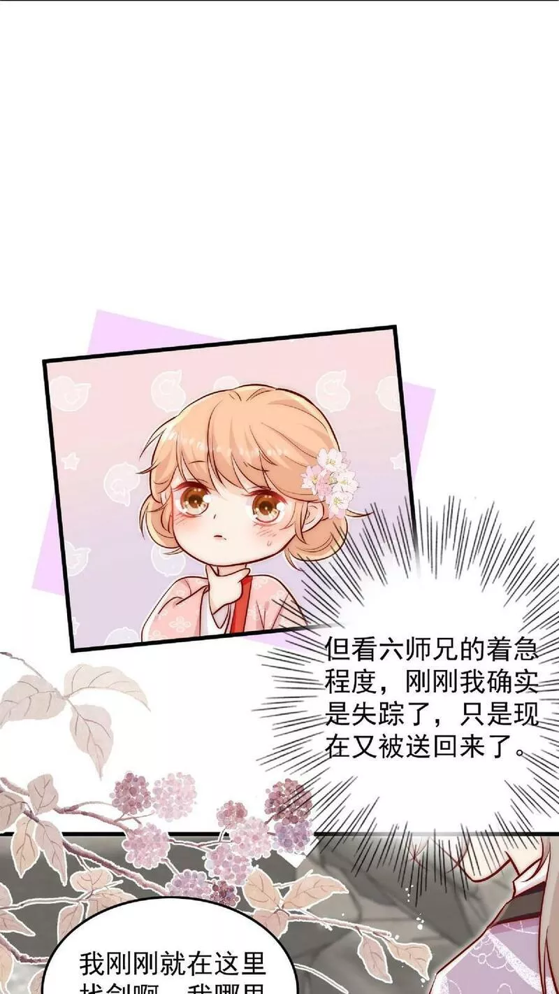 满门反派疯批，唯有师妹逗比漫画,第19话 好一把死皮赖脸的剑8图