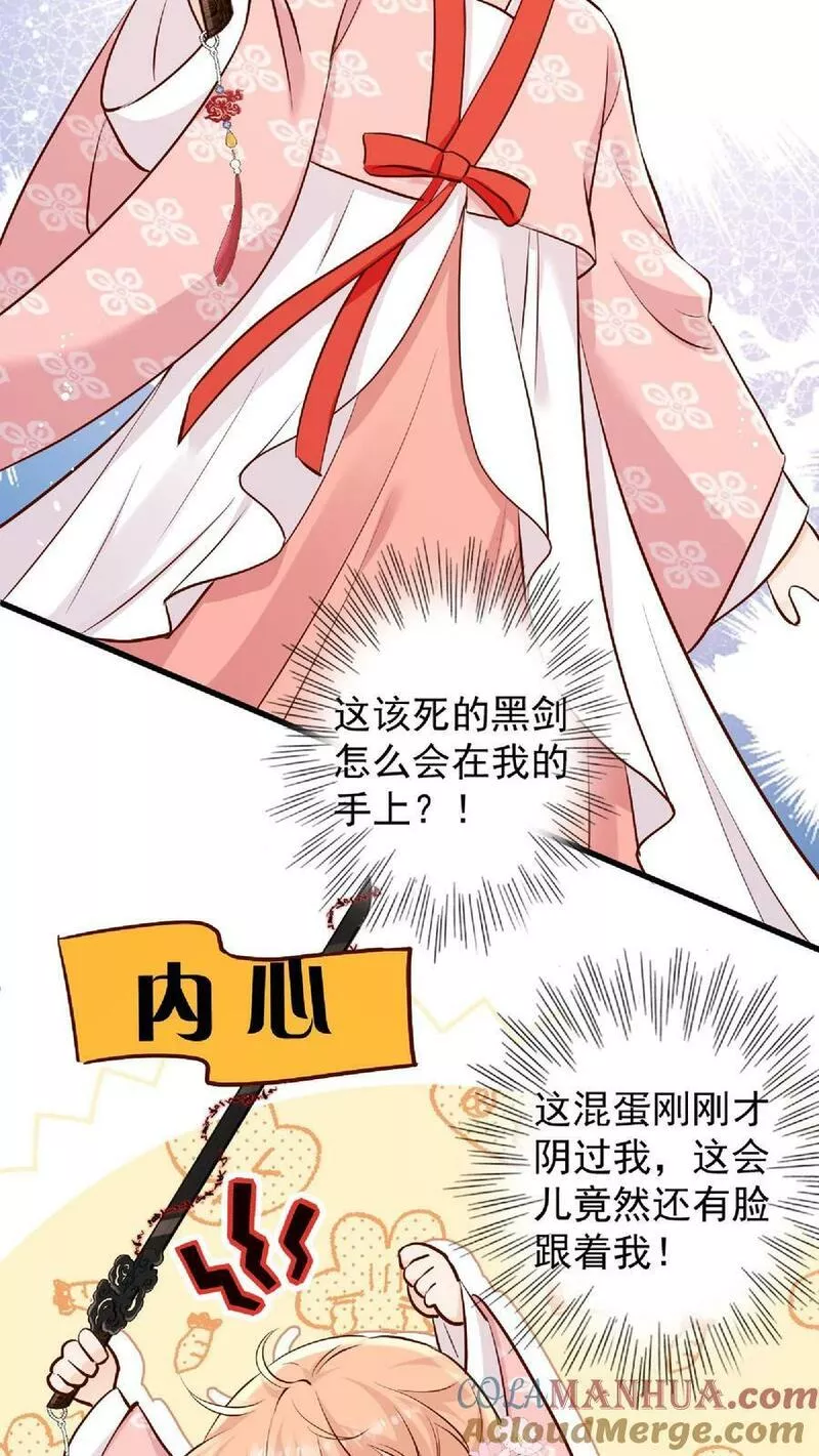 满门反派疯批，唯有师妹逗比漫画,第19话 好一把死皮赖脸的剑15图