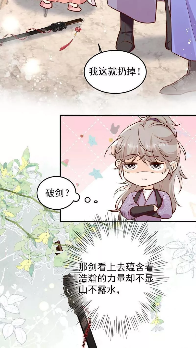 满门反派疯批，唯有师妹逗比漫画,第19话 好一把死皮赖脸的剑18图