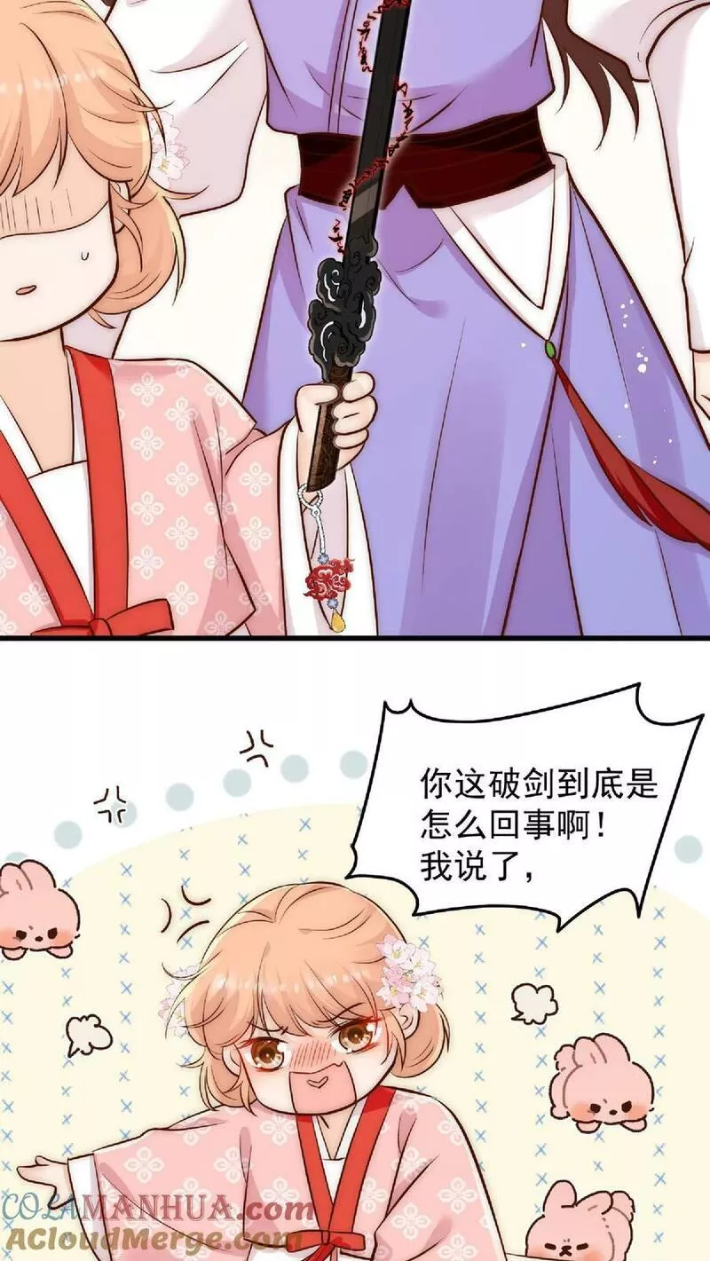 满门反派疯批，唯有师妹逗比漫画,第19话 好一把死皮赖脸的剑25图