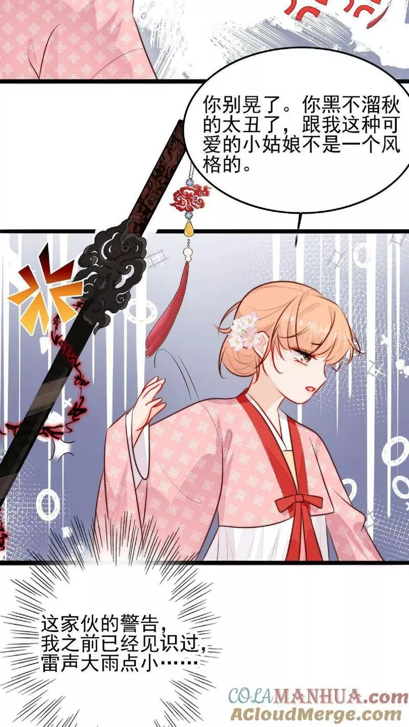 满门反派疯批唯有师妹逗比完结了吗漫画,第20话 教训黑剑的一百种方式13图