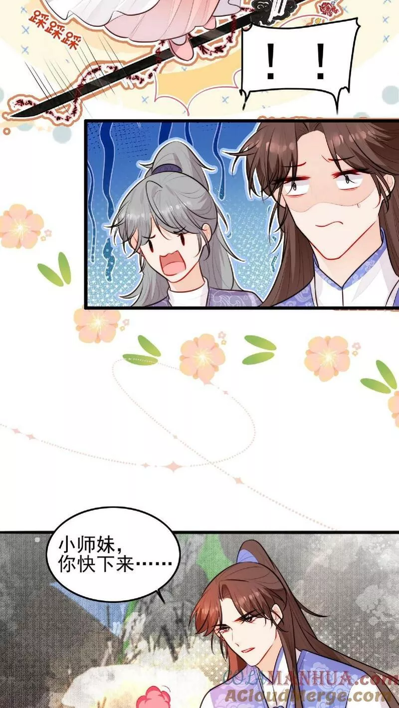 满门反派疯批唯有师妹逗比完结了吗漫画,第20话 教训黑剑的一百种方式5图