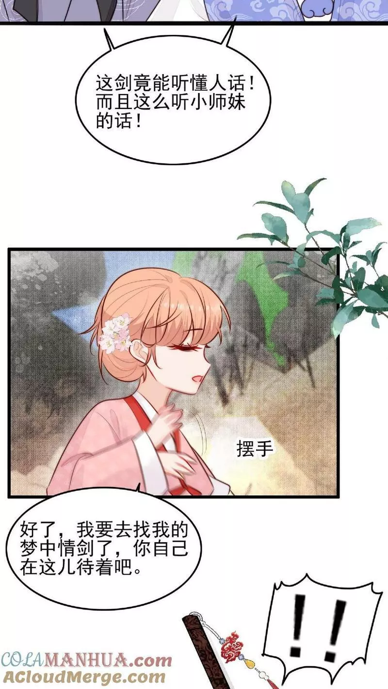 满门反派疯批唯有师妹逗比完结了吗漫画,第20话 教训黑剑的一百种方式11图