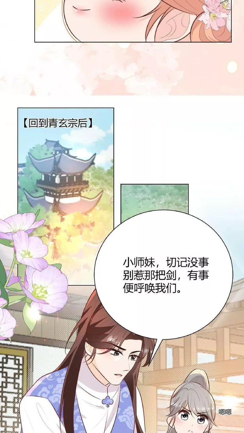 满门反派疯批唯有师妹逗比原著漫画,第21话 多了一个需要保护的小黑蛇16图