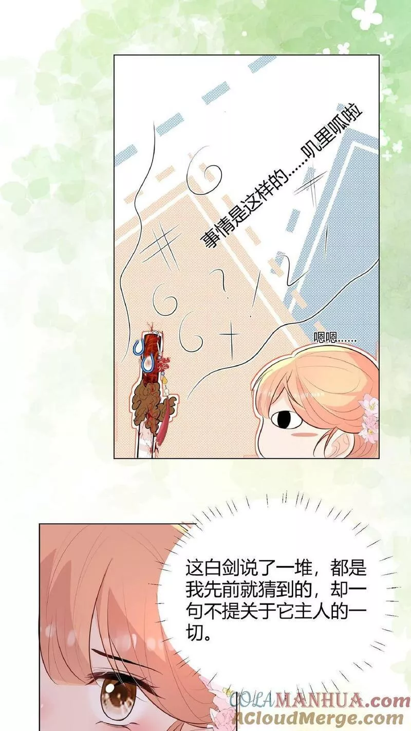 满门反派疯批唯有师妹逗比原著漫画,第21话 多了一个需要保护的小黑蛇21图