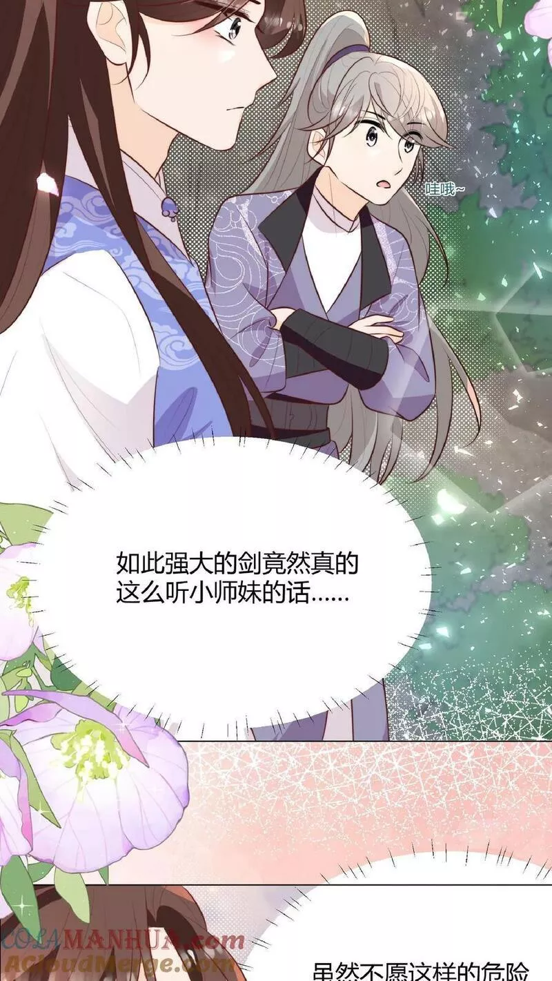 满门反派疯批唯有师妹逗比原著漫画,第21话 多了一个需要保护的小黑蛇13图