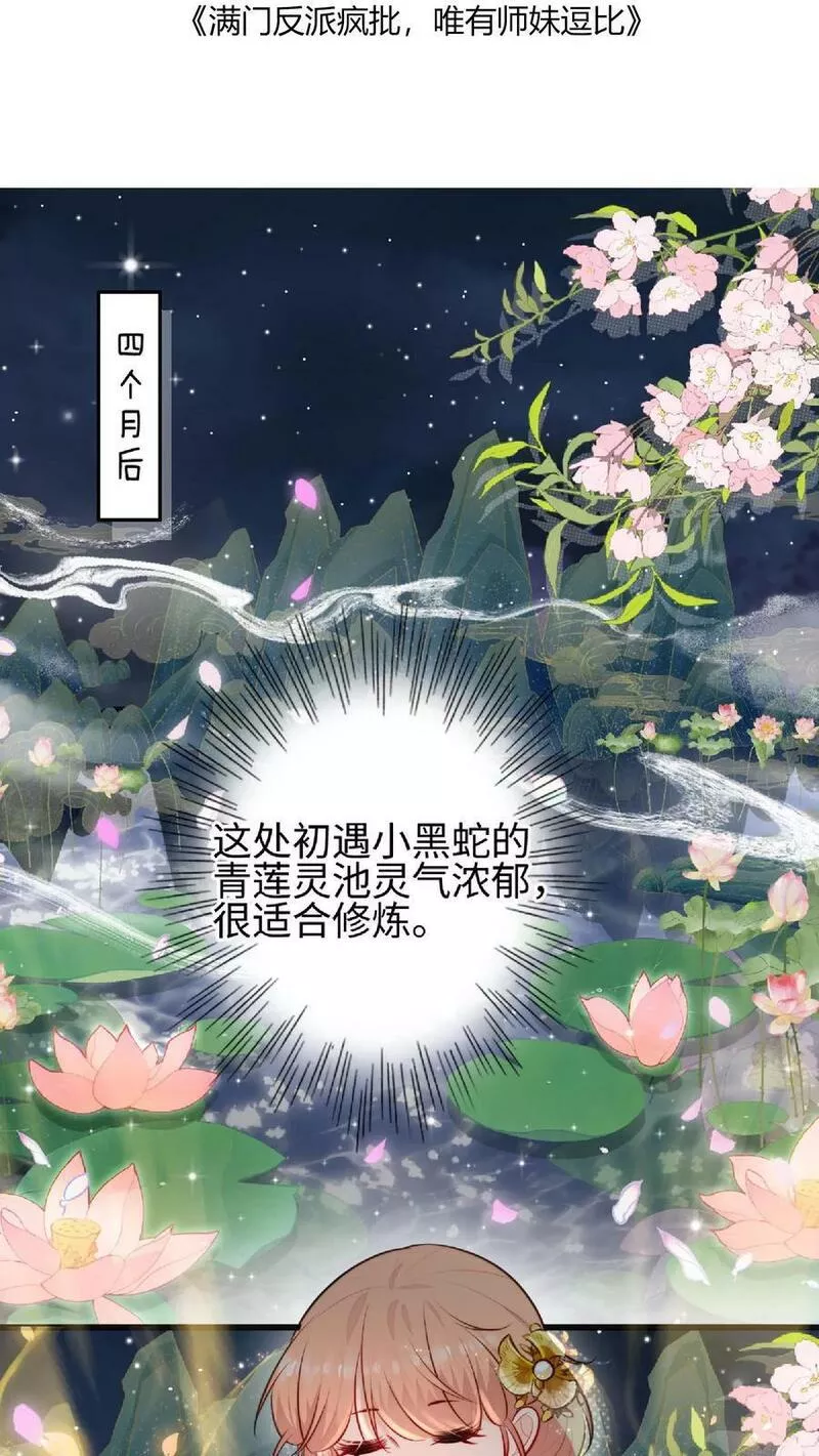 满门反派疯批，唯有师妹逗比漫画,第23话 什么？老七出事了？2图