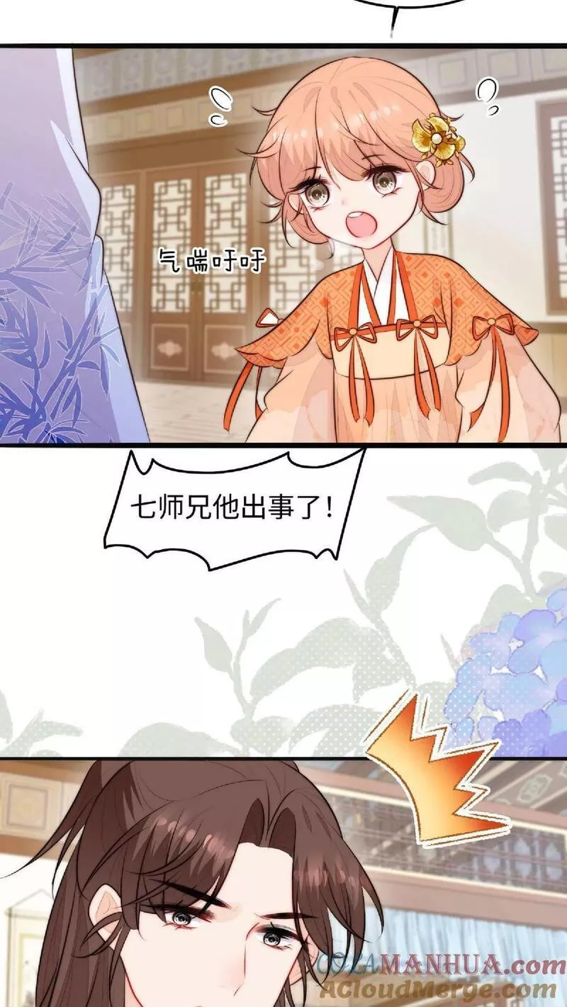 满门反派疯批，唯有师妹逗比漫画,第23话 什么？老七出事了？19图