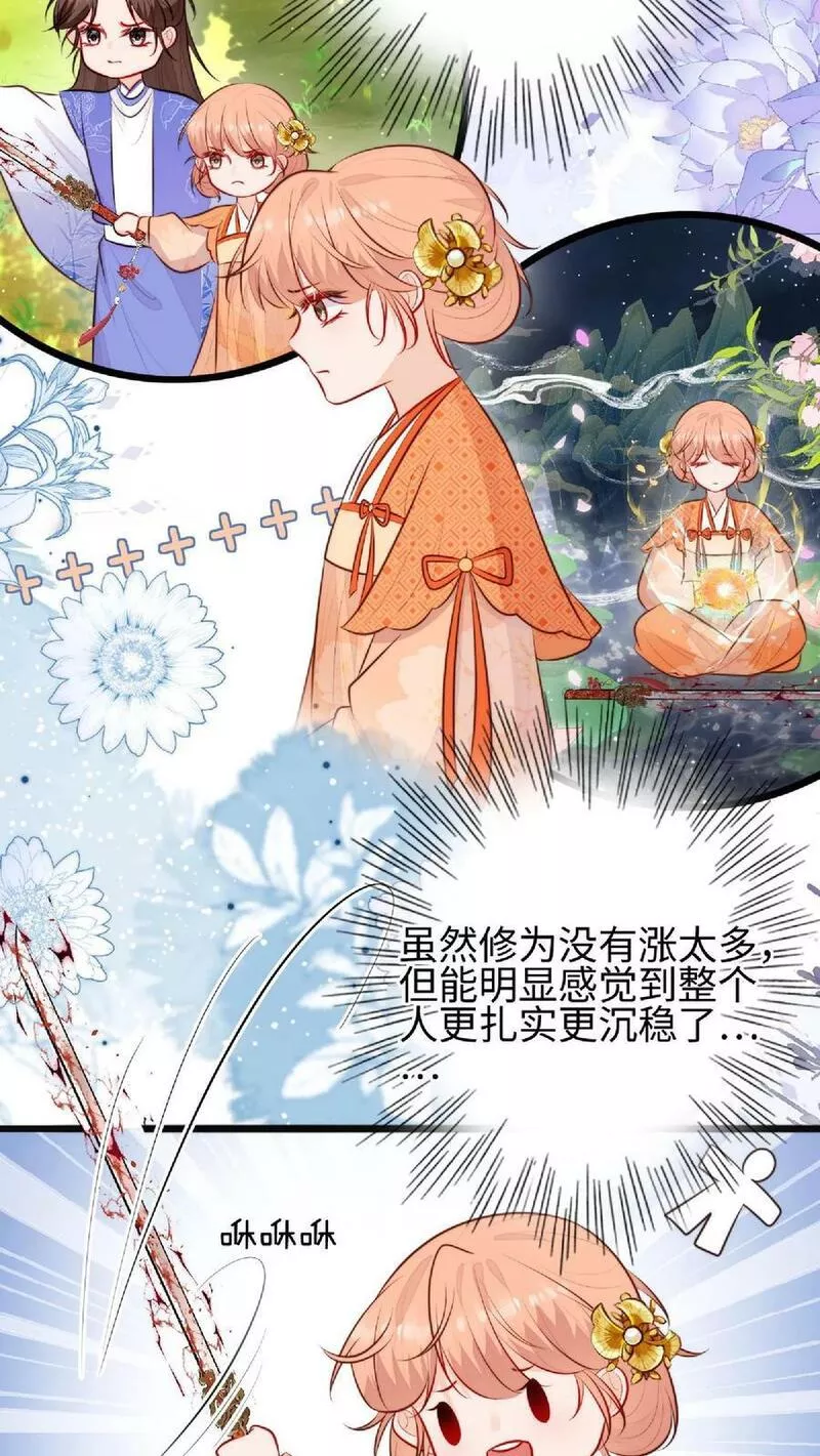 满门反派疯批，唯有师妹逗比漫画,第23话 什么？老七出事了？4图