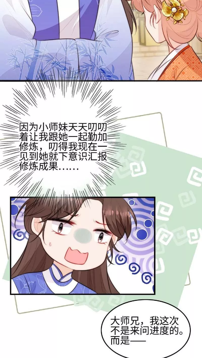 满门反派疯批，唯有师妹逗比漫画,第23话 什么？老七出事了？18图