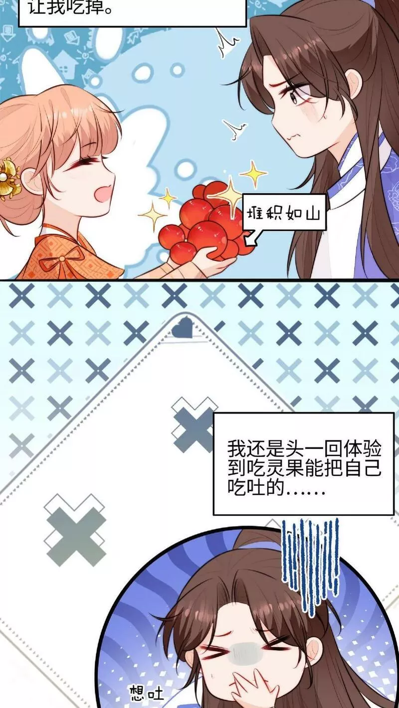 满门反派疯批，唯有师妹逗比漫画,第23话 什么？老七出事了？16图