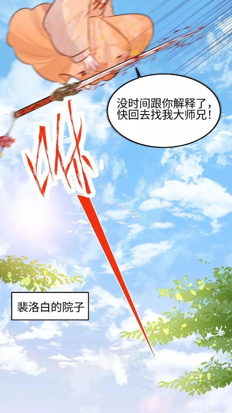 满门反派疯批，唯有师妹逗比漫画,第23话 什么？老七出事了？10图