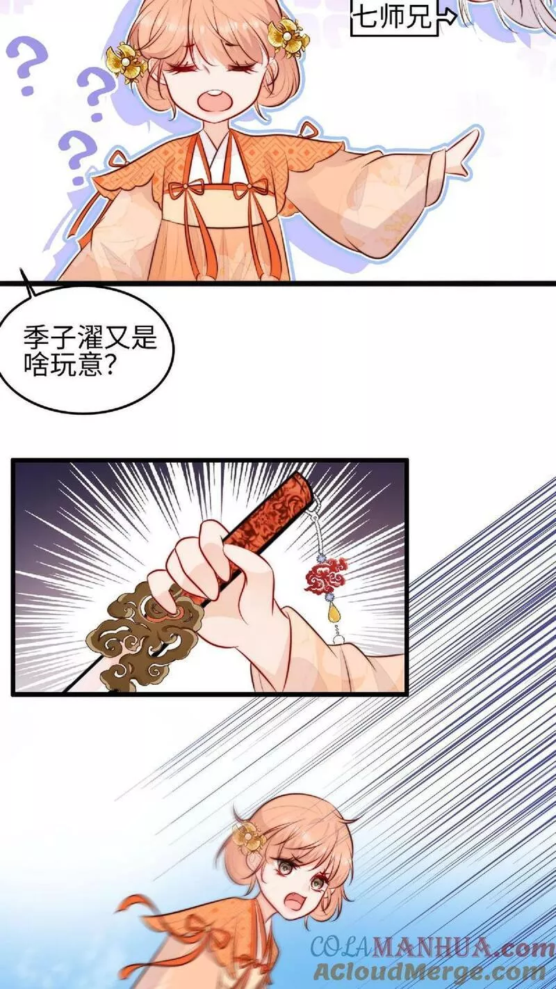 满门反派疯批，唯有师妹逗比漫画,第23话 什么？老七出事了？9图