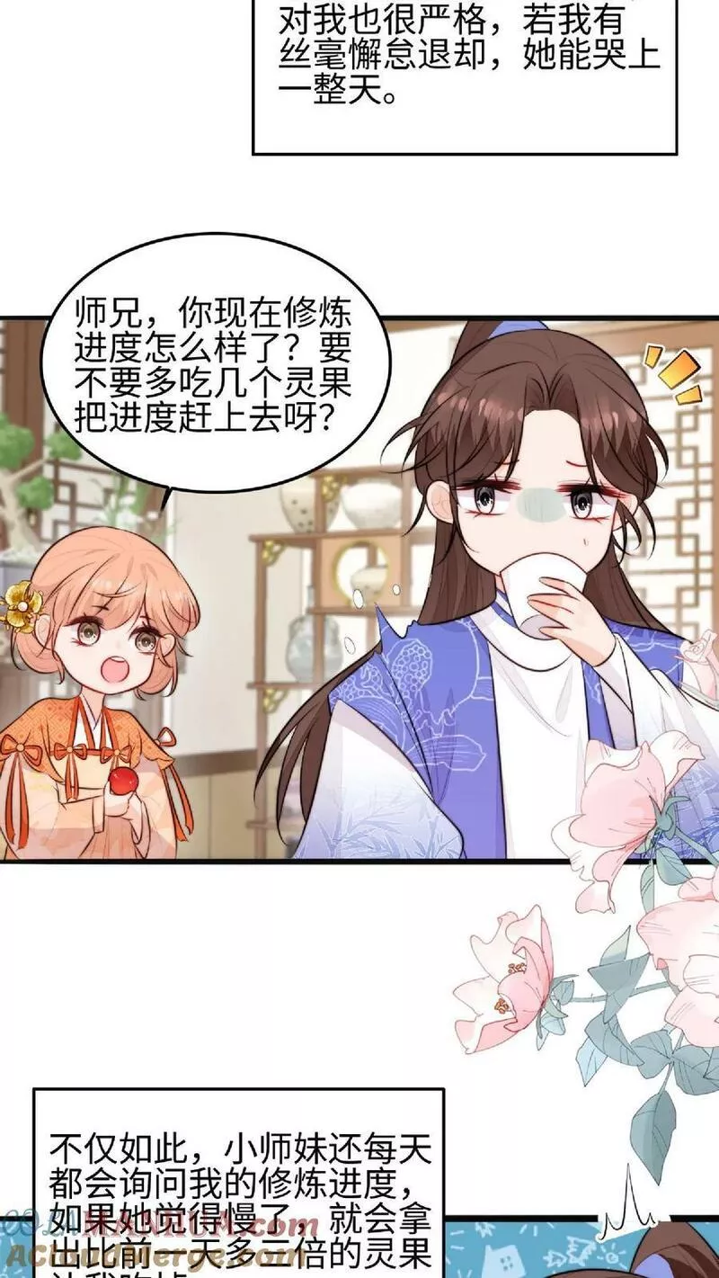 满门反派疯批，唯有师妹逗比漫画,第23话 什么？老七出事了？15图