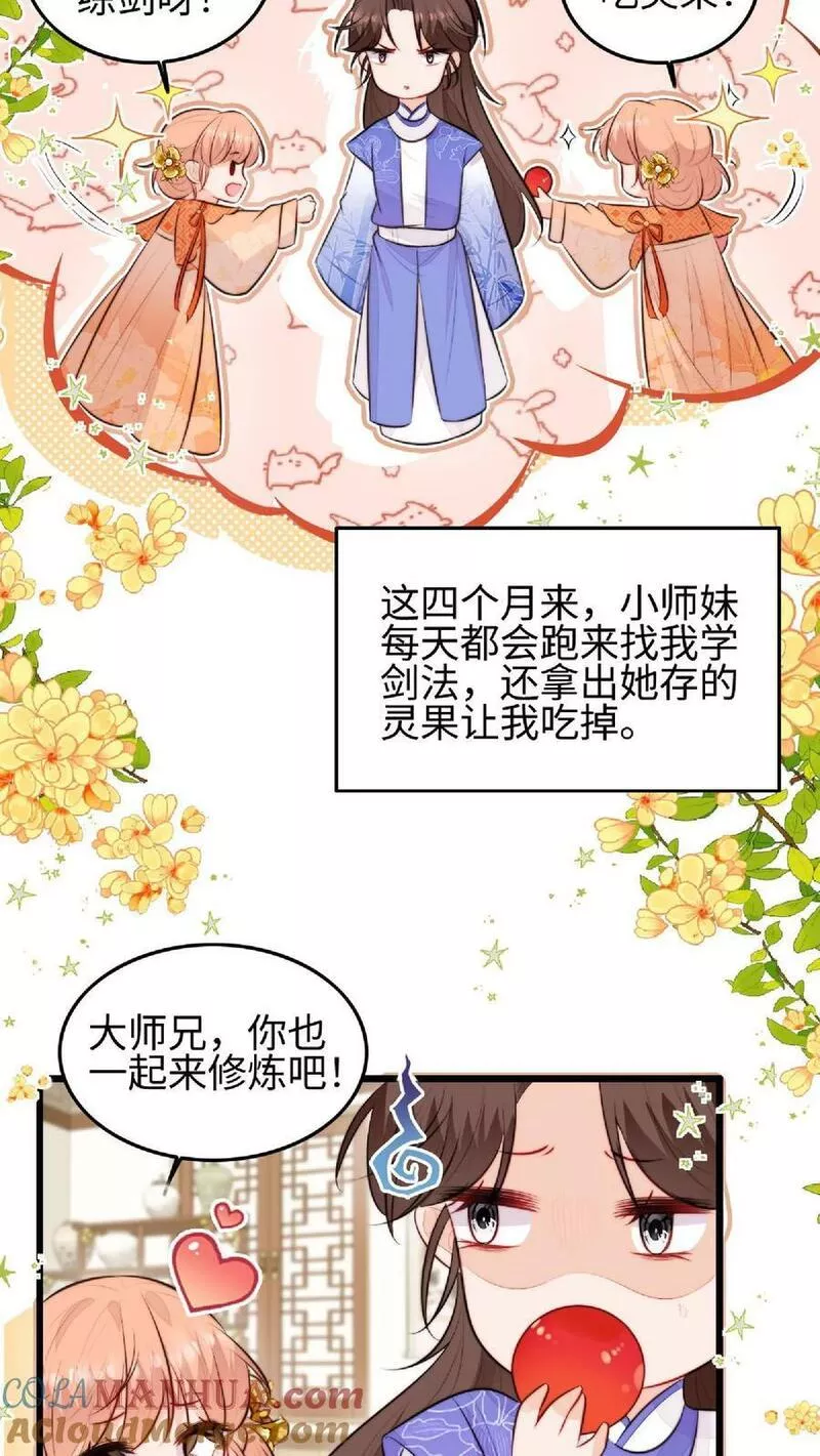 满门反派疯批，唯有师妹逗比漫画,第23话 什么？老七出事了？13图