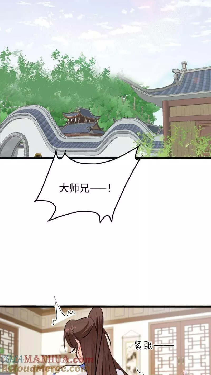 满门反派疯批，唯有师妹逗比漫画,第23话 什么？老七出事了？11图