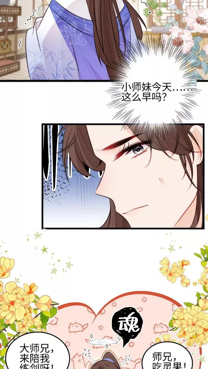 满门反派疯批，唯有师妹逗比漫画,第23话 什么？老七出事了？12图