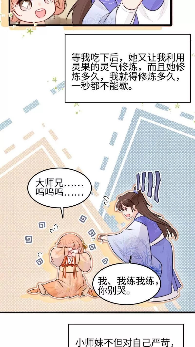 满门反派疯批，唯有师妹逗比漫画,第23话 什么？老七出事了？14图