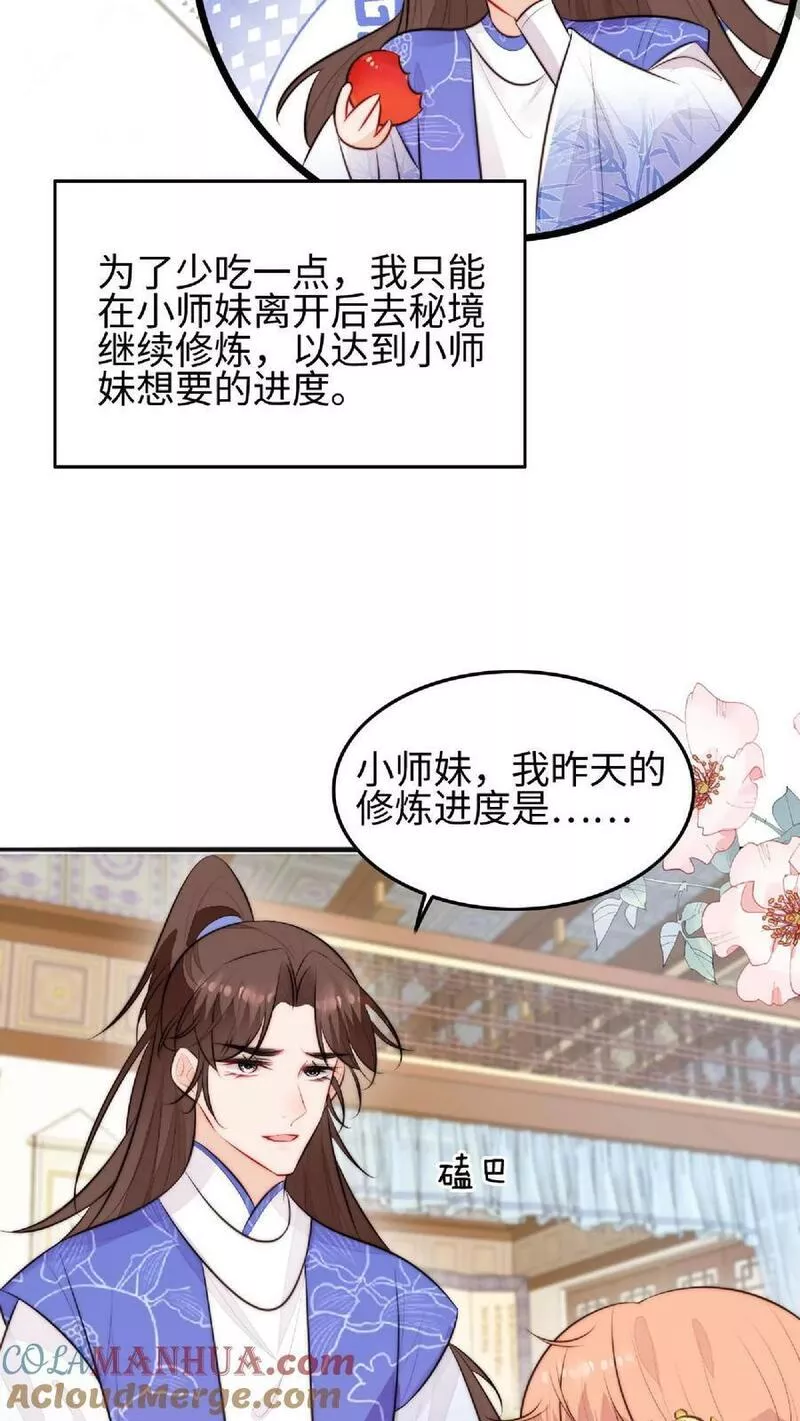 满门反派疯批，唯有师妹逗比漫画,第23话 什么？老七出事了？17图