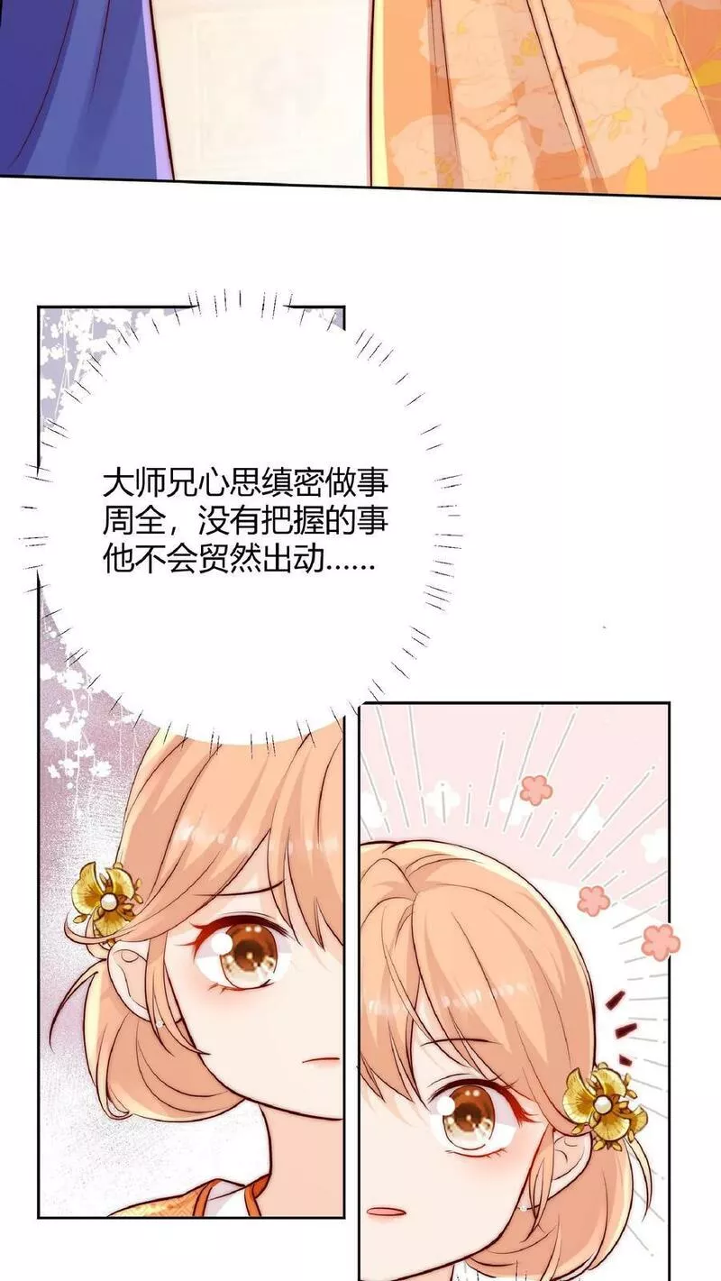 满门反派疯批唯有师妹逗比原著漫画,第24话 不行，我一定要救七师兄6图