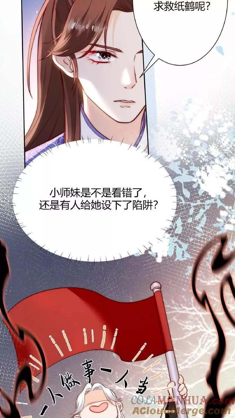 满门反派疯批唯有师妹逗比原著漫画,第24话 不行，我一定要救七师兄3图